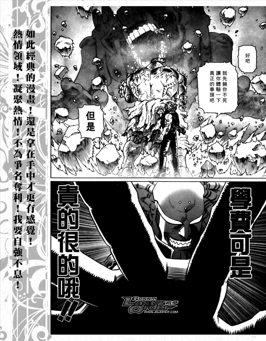 《铳梦LO》第67话 第18页