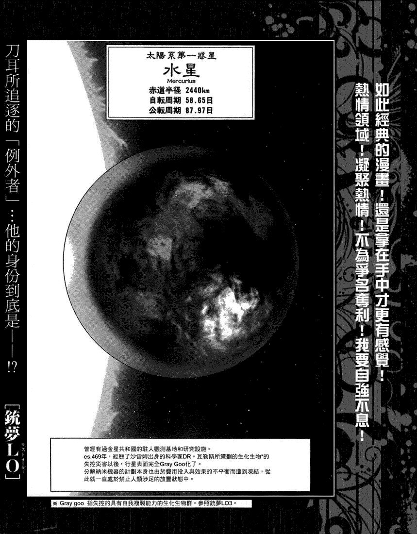 《铳梦LO》第67话 第1页