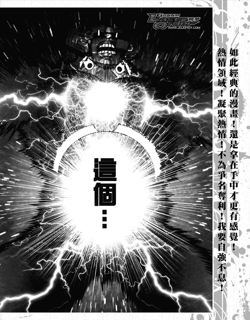 《铳梦LO》第67话 第20页