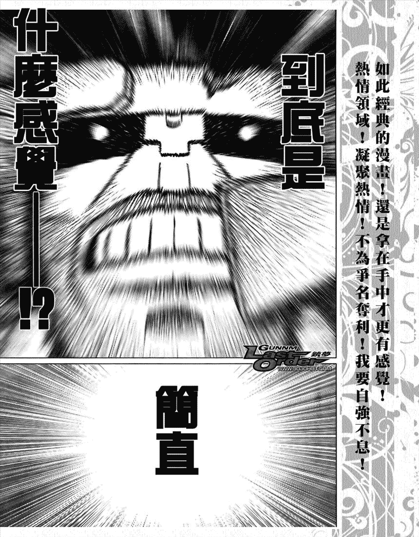 《铳梦LO》第67话 第21页
