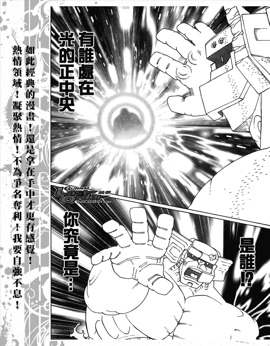 《铳梦LO》第67话 第23页
