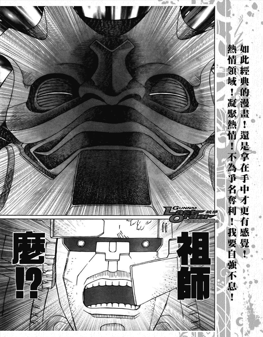 《铳梦LO》第67话 第24页