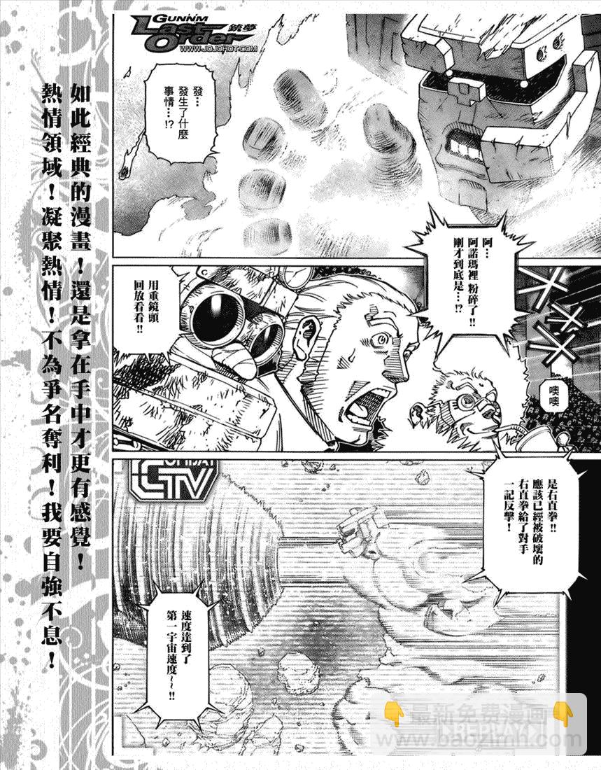 《铳梦LO》第67话 第26页