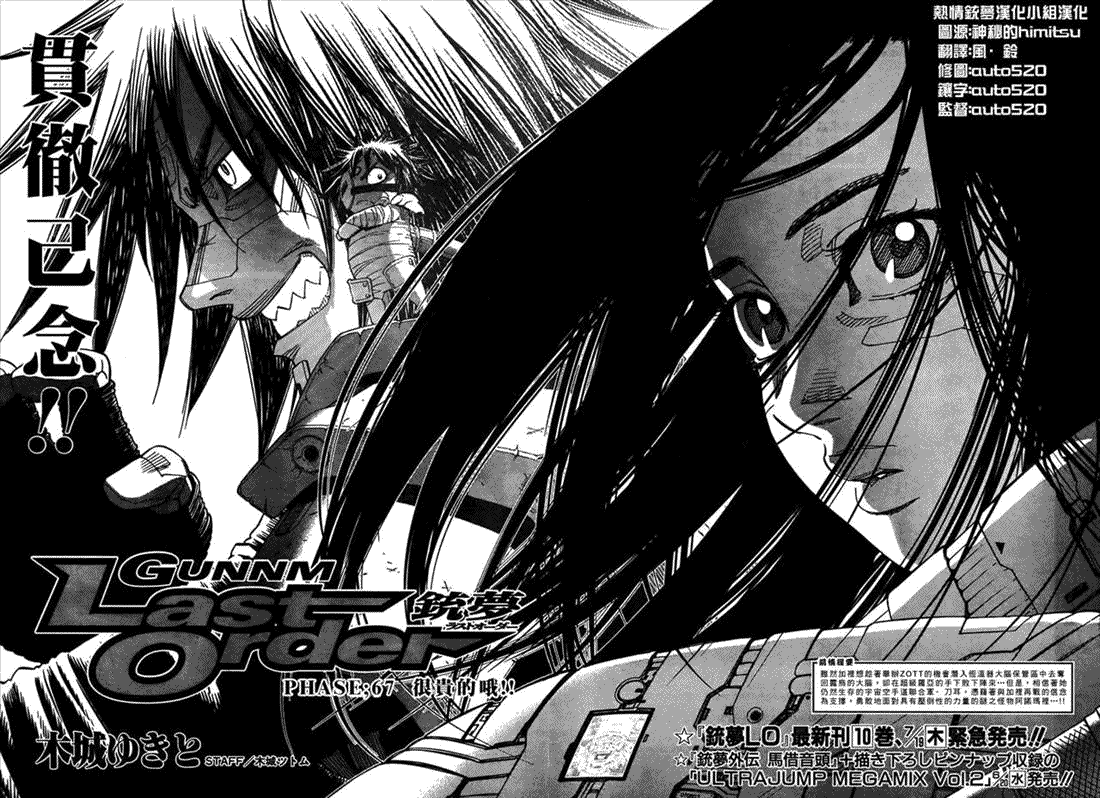 《铳梦LO》第67话 第2页