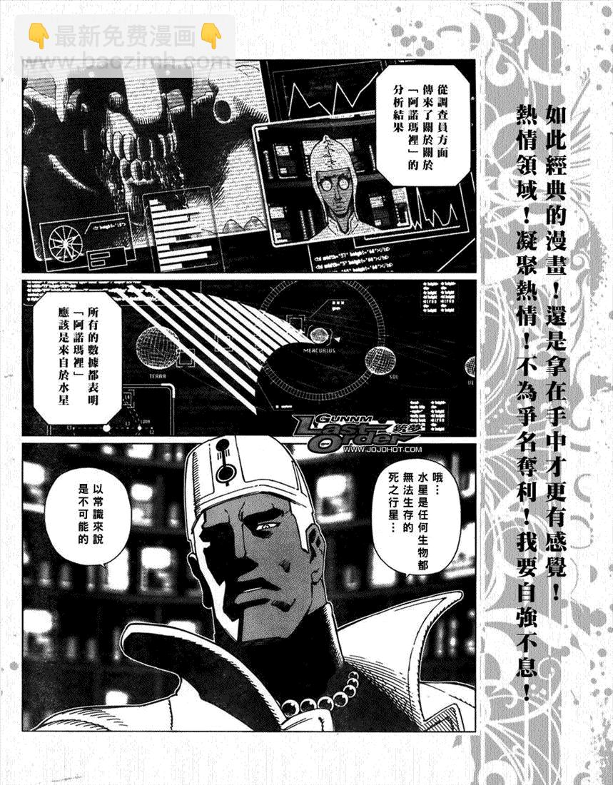 《铳梦LO》第67话 第3页