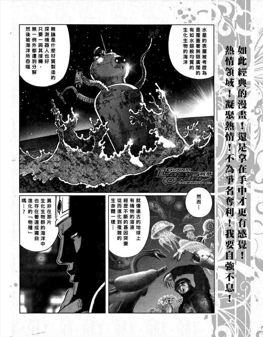 《铳梦LO》第67话 第4页