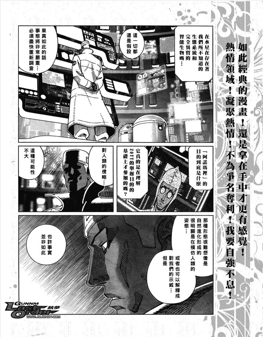 《铳梦LO》第67话 第6页
