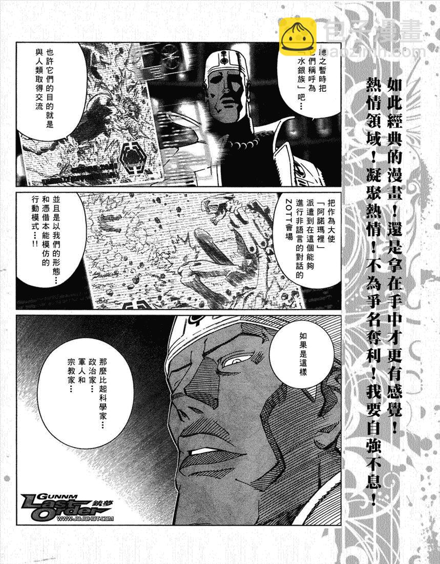 《铳梦LO》第67话 第8页