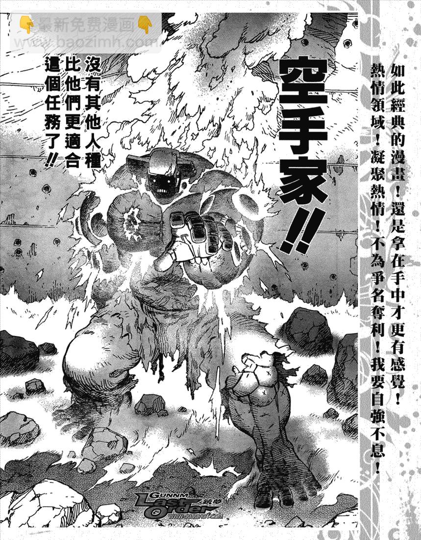《铳梦LO》第67话 第9页