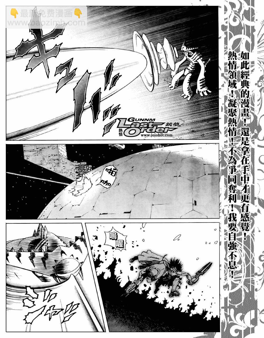 《铳梦LO》第71话 第10页