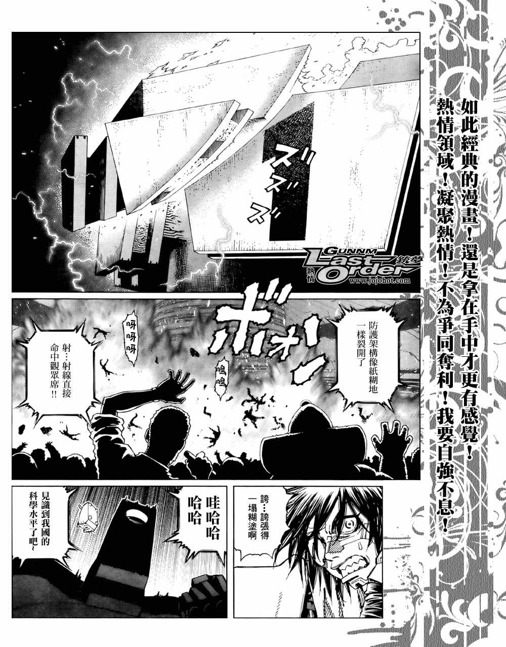 《铳梦LO》第71话 第11页