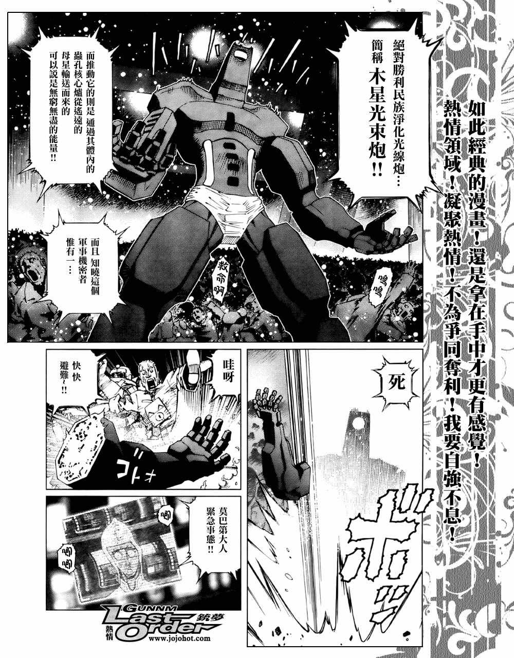 《铳梦LO》第71话 第12页