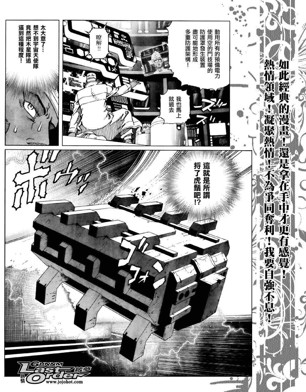 《铳梦LO》第71话 第13页