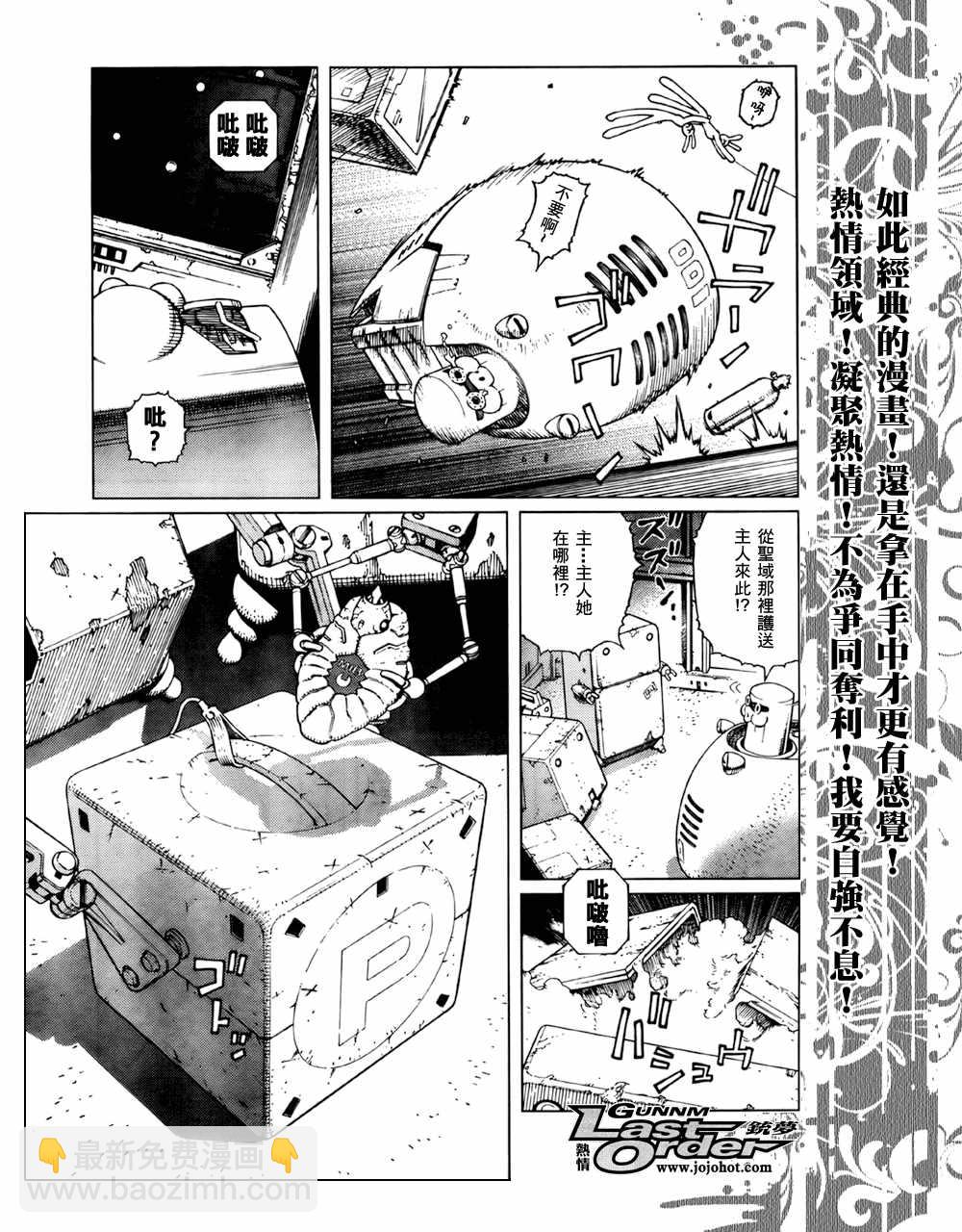 《铳梦LO》第71话 第14页