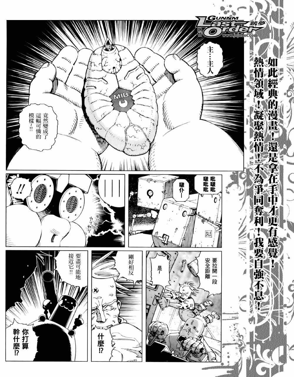 《铳梦LO》第71话 第15页