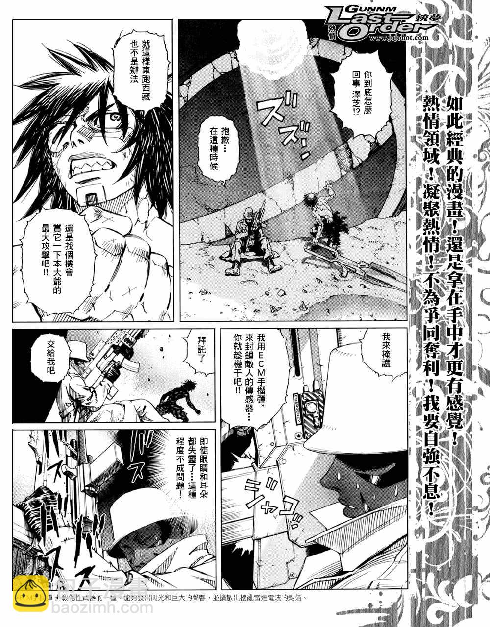 《铳梦LO》第71话 第16页