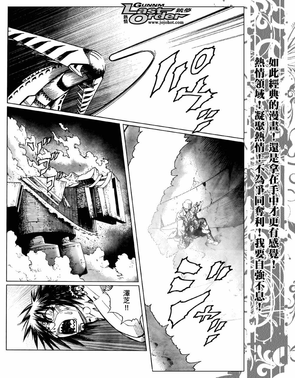 《铳梦LO》第71话 第17页