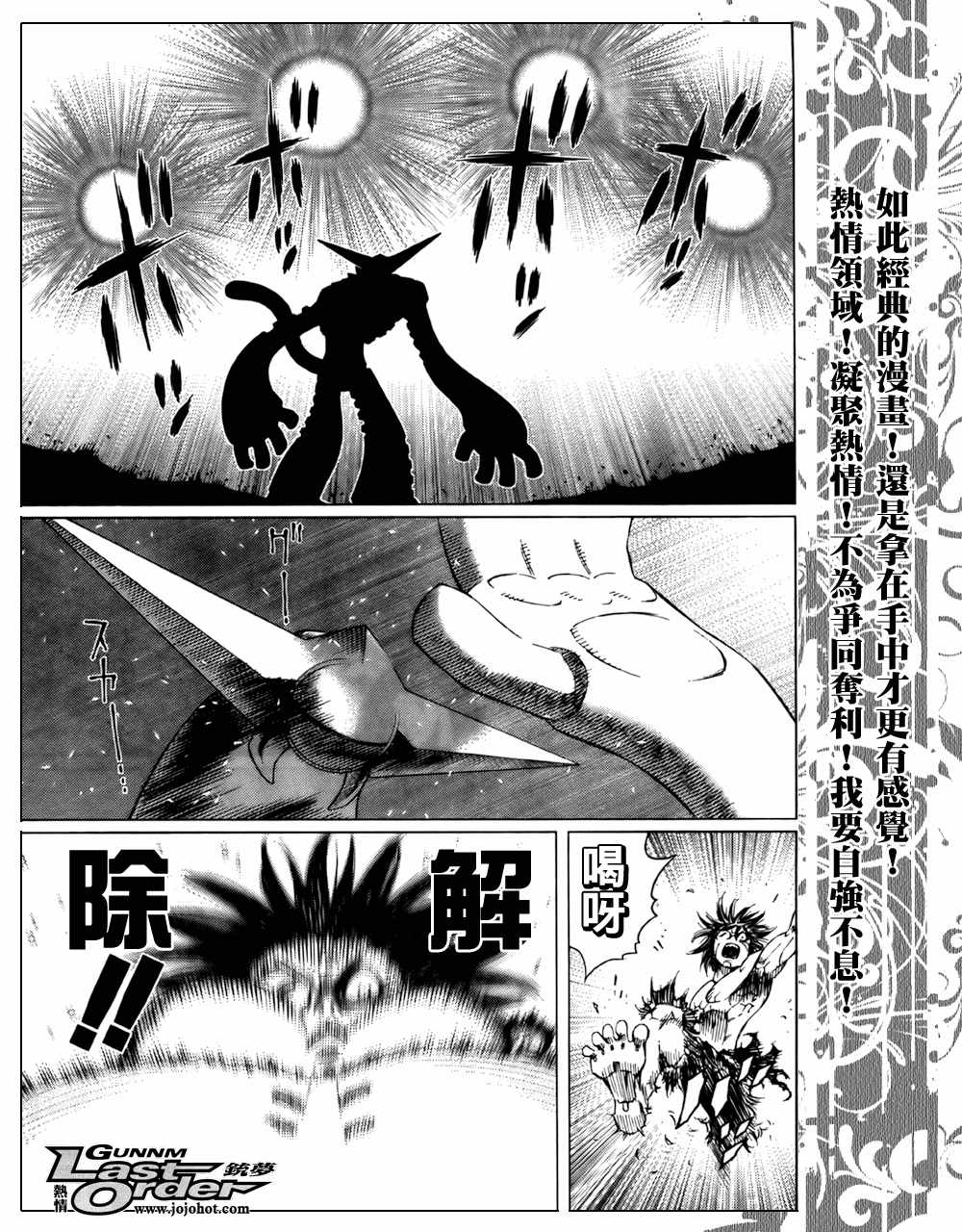 《铳梦LO》第71话 第18页