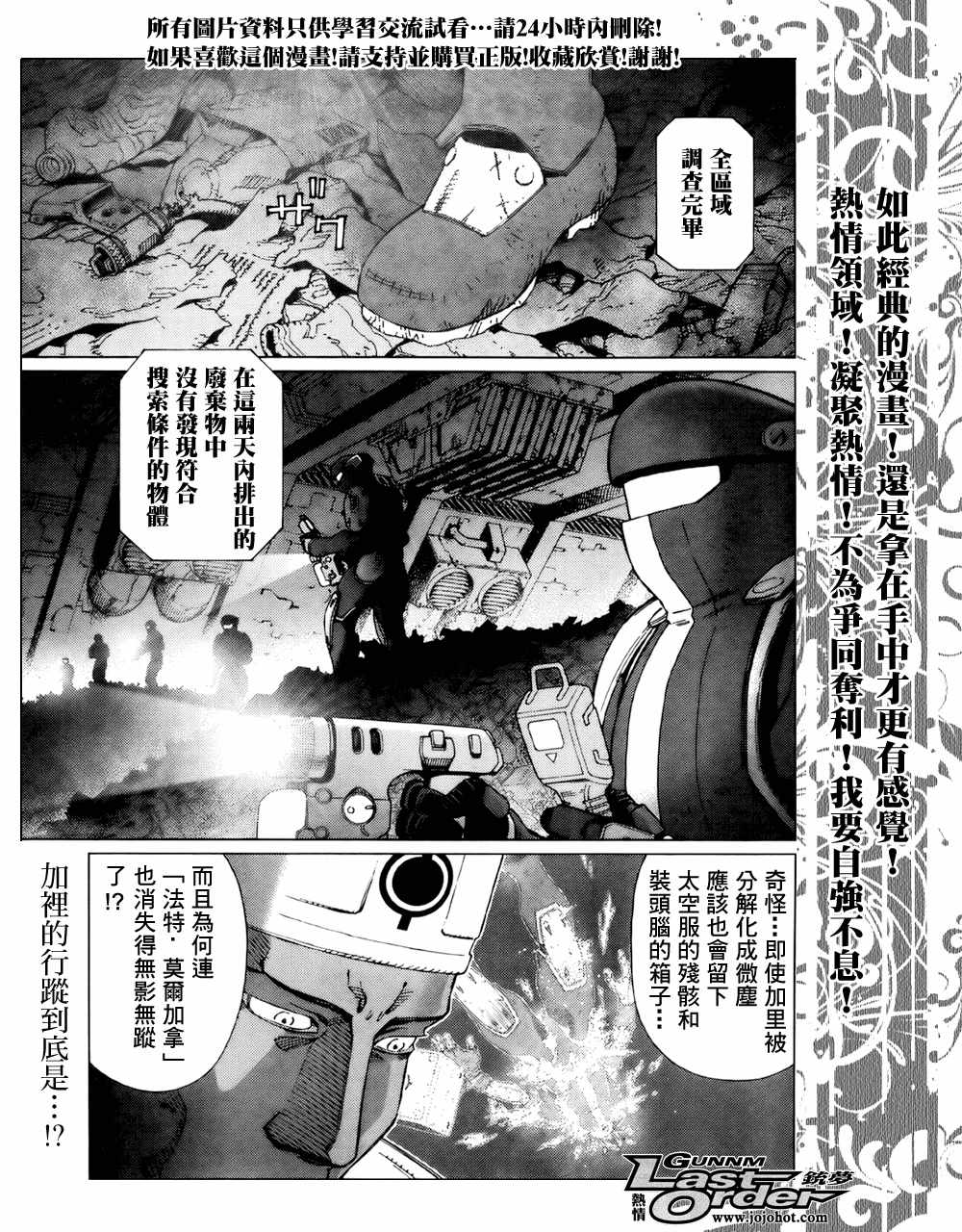 《铳梦LO》第71话 第1页