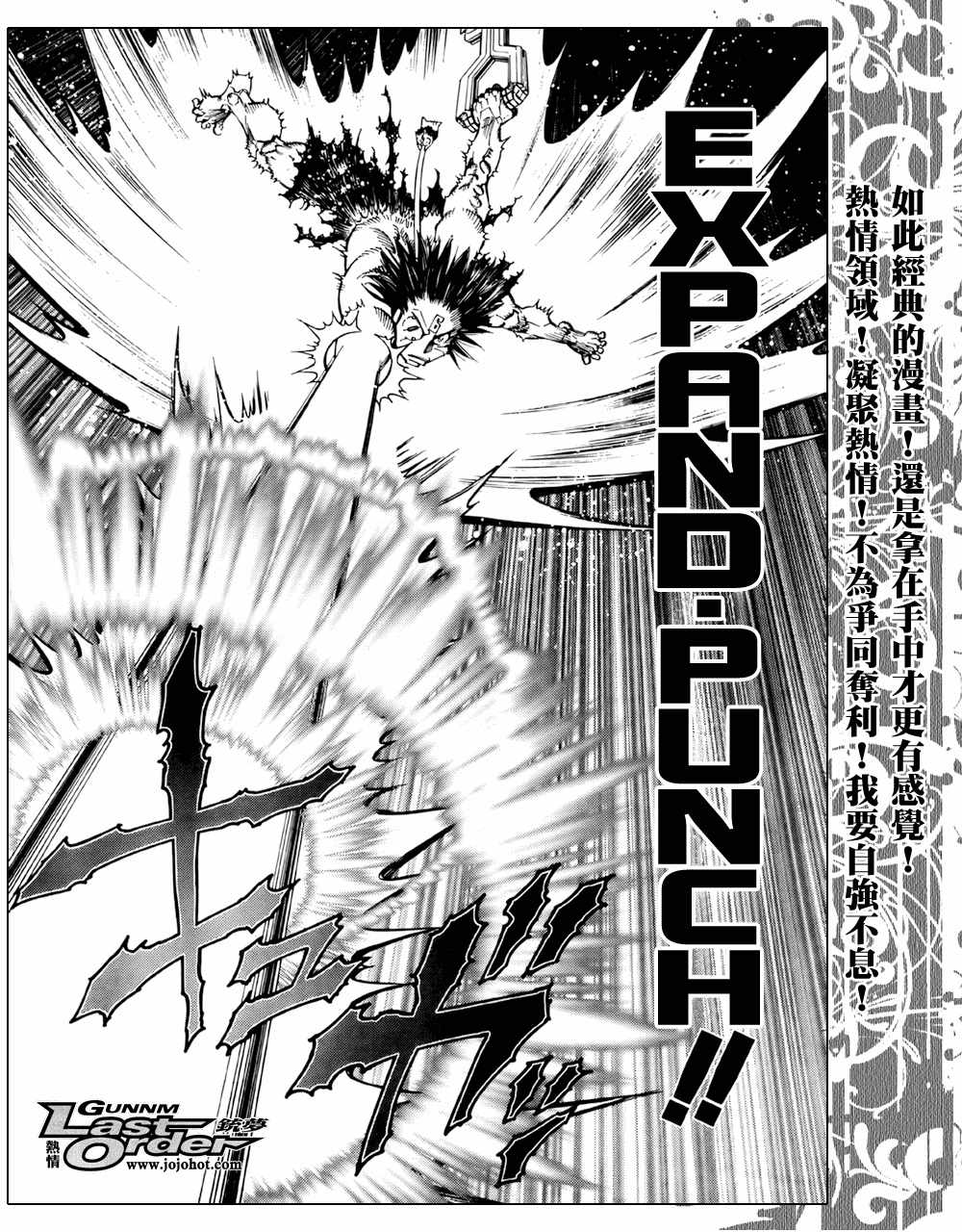 《铳梦LO》第71话 第20页
