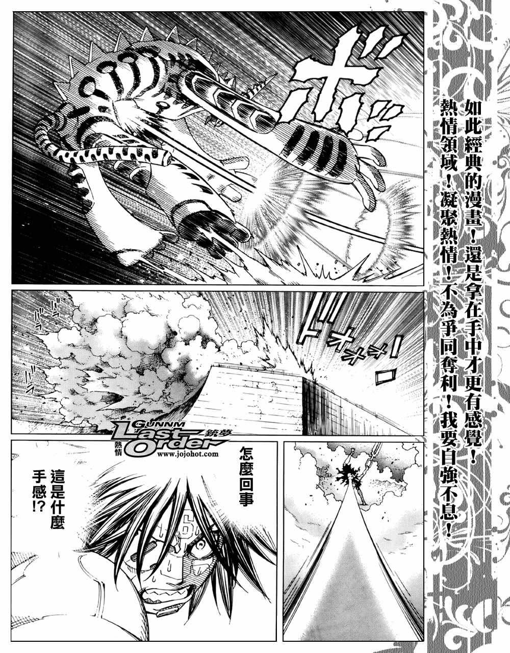 《铳梦LO》第71话 第21页