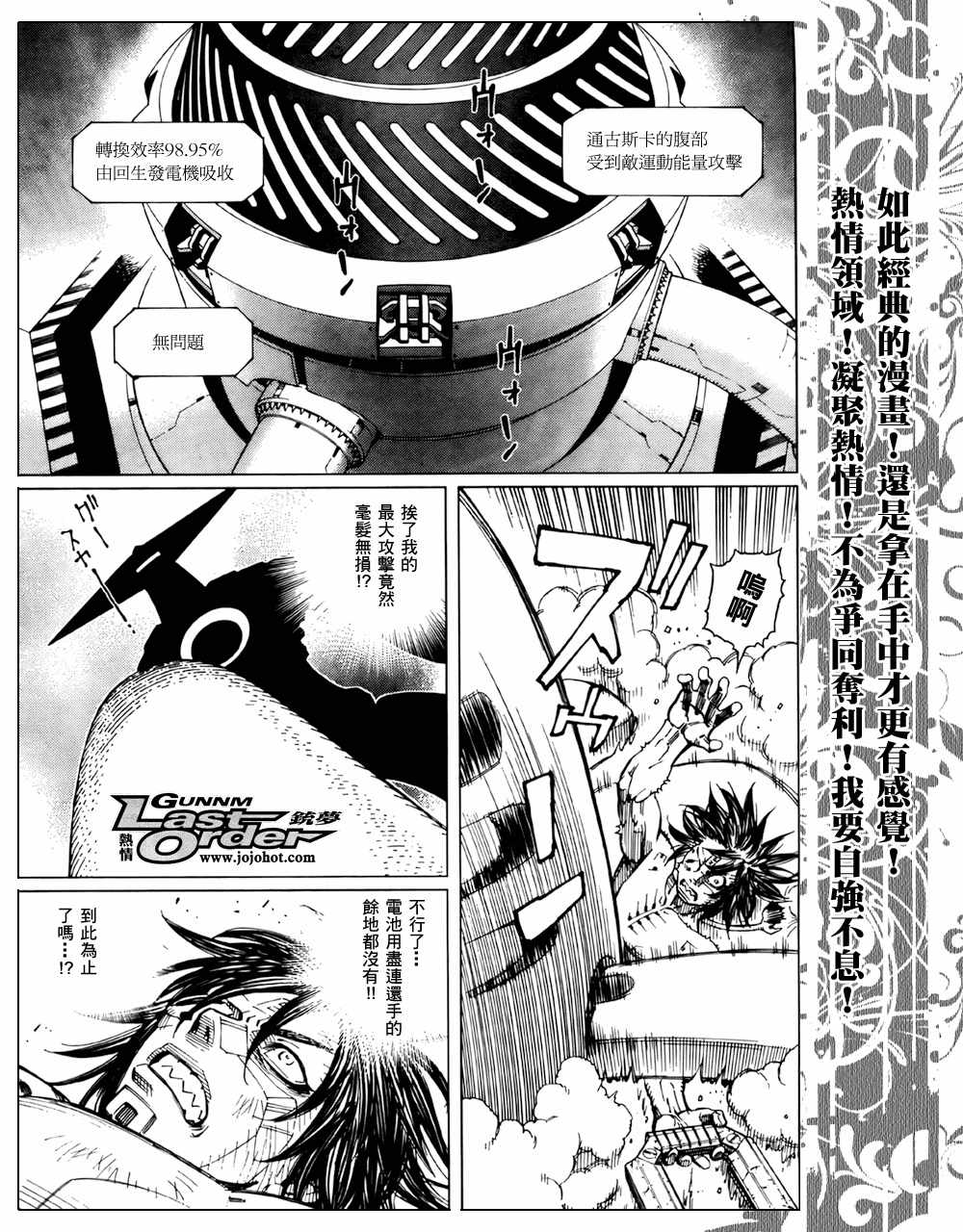 《铳梦LO》第71话 第22页