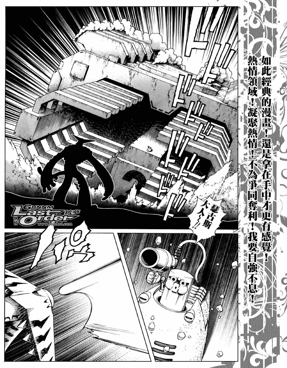 《铳梦LO》第71话 第23页
