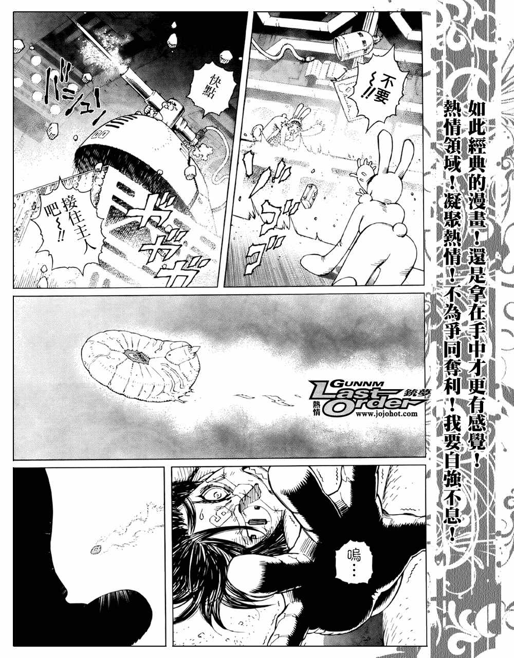 《铳梦LO》第71话 第24页