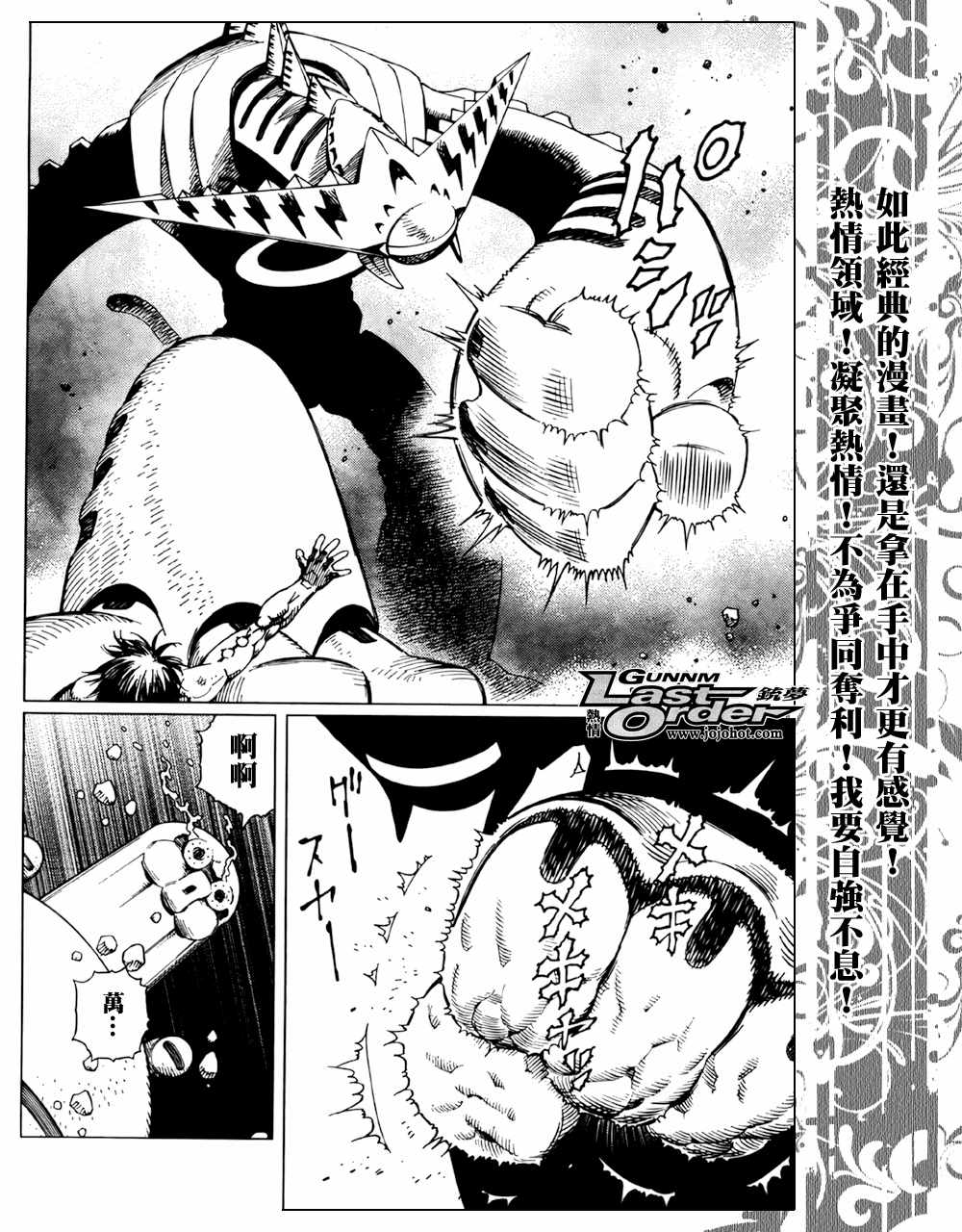 《铳梦LO》第71话 第25页