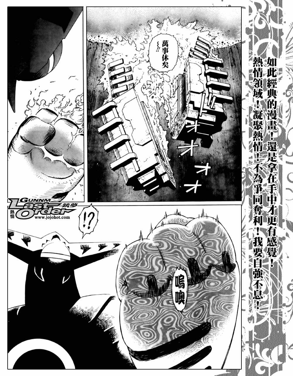 《铳梦LO》第71话 第26页