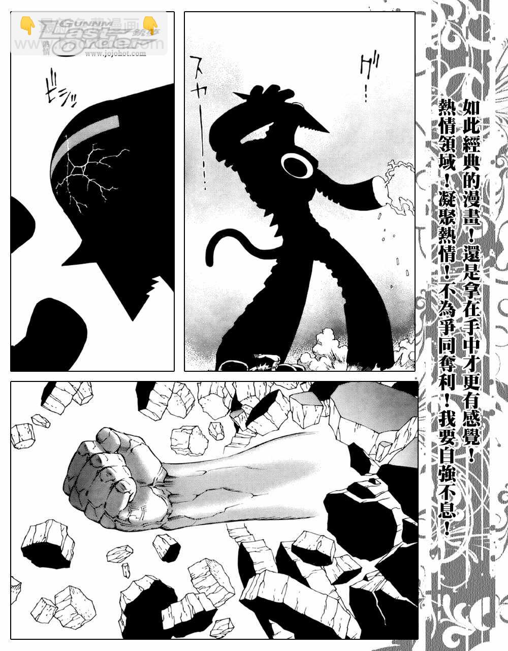 《铳梦LO》第71话 第28页