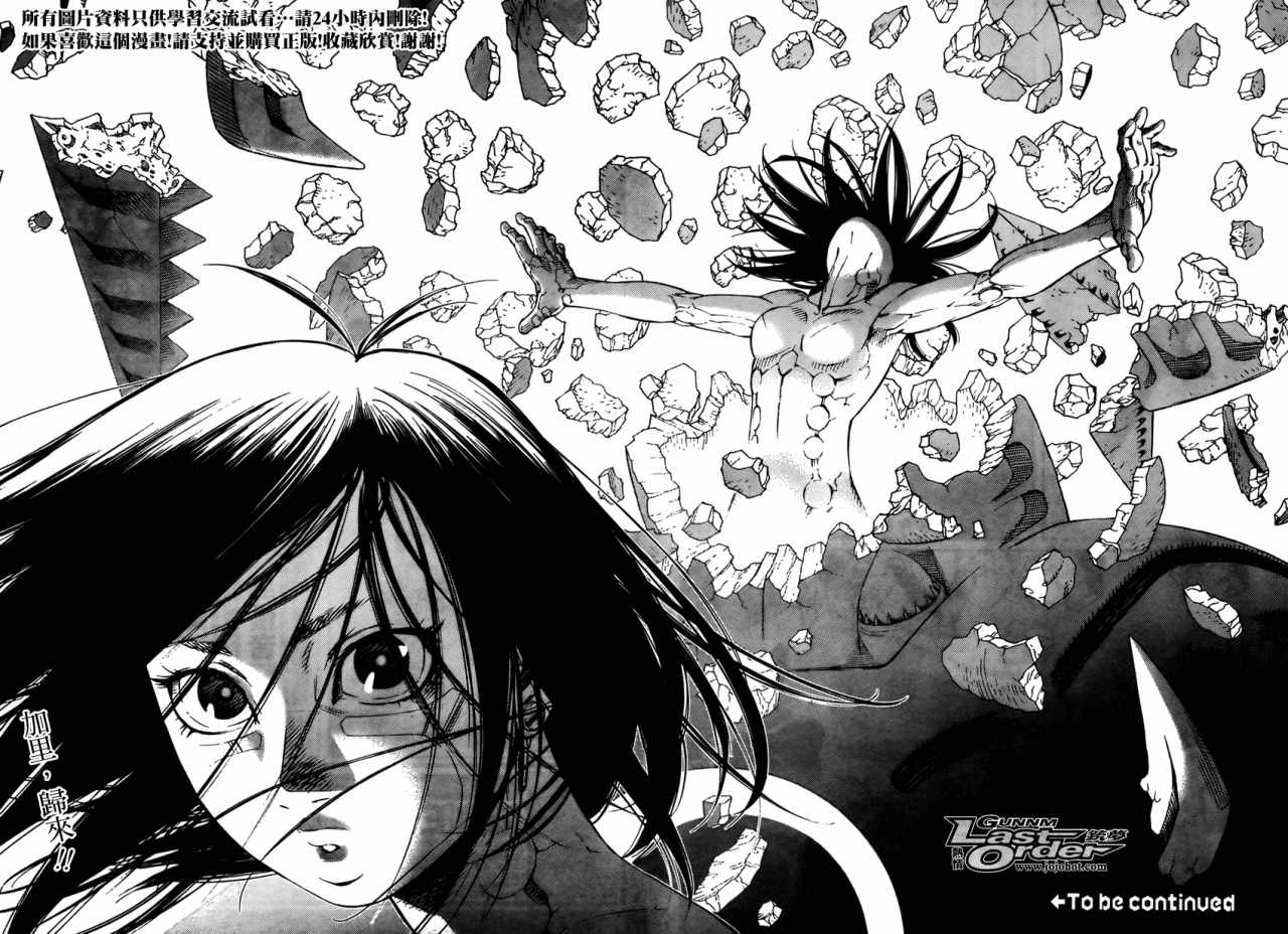 《铳梦LO》第71话 第29页
