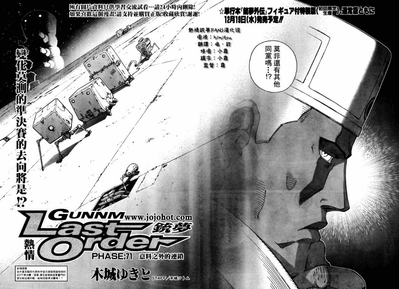 《铳梦LO》第71话 第2页