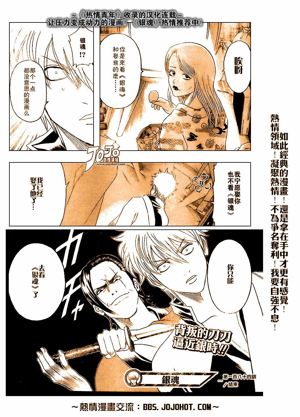 《铳梦LO》第71话 第33页