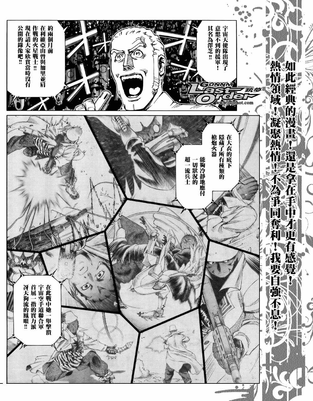 《铳梦LO》第71话 第3页