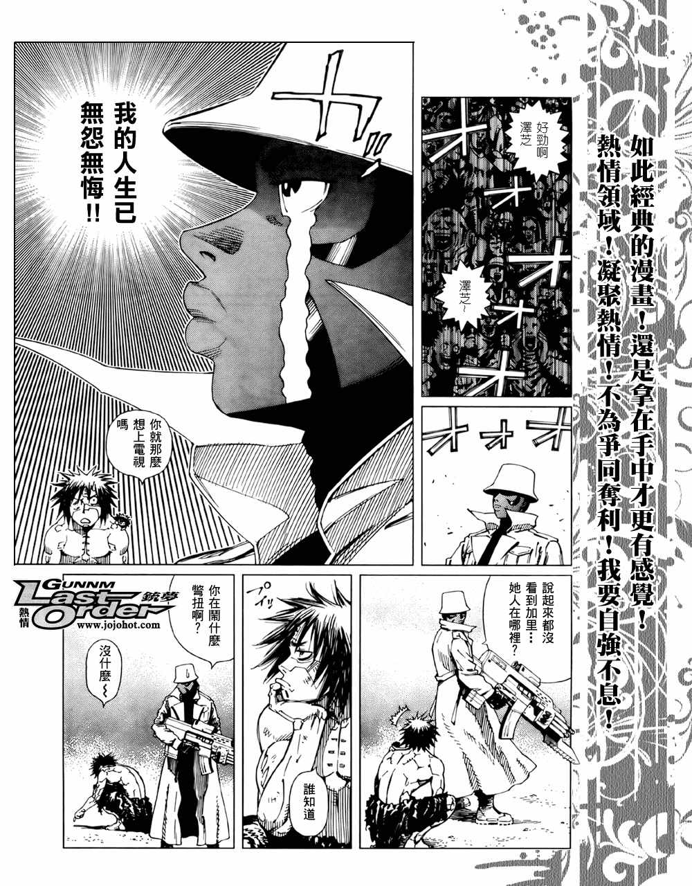 《铳梦LO》第71话 第4页