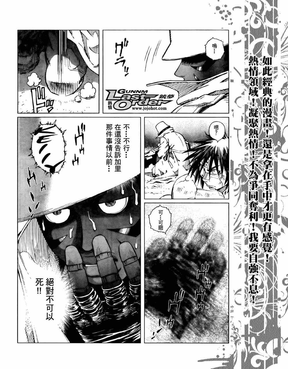《铳梦LO》第71话 第5页