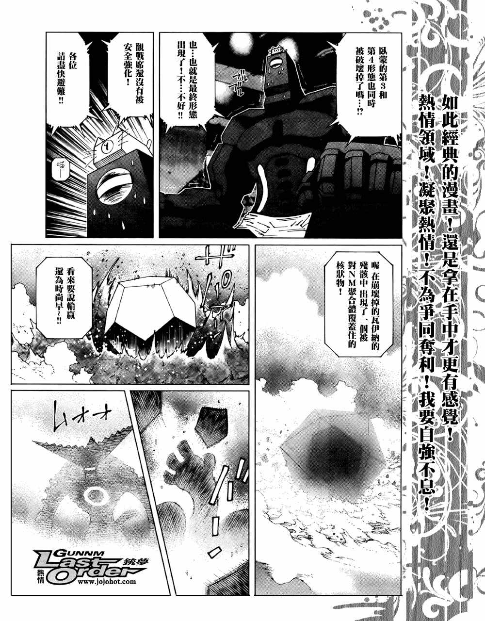 《铳梦LO》第71话 第6页