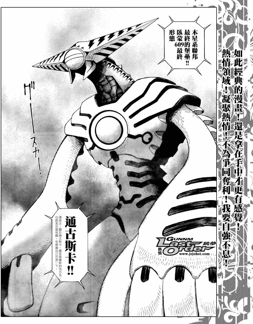 《铳梦LO》第71话 第7页