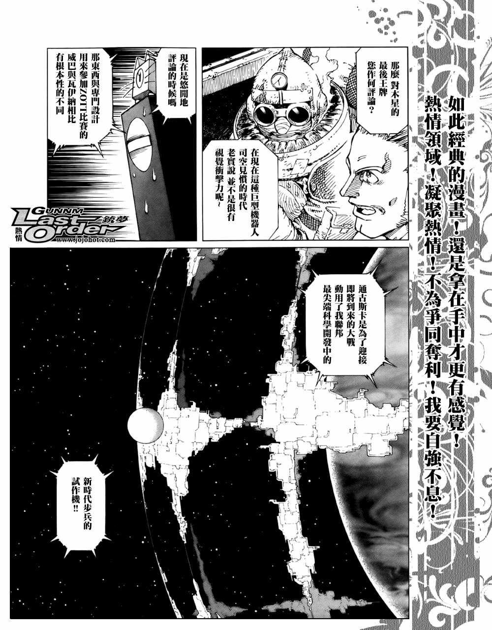 《铳梦LO》第71话 第8页