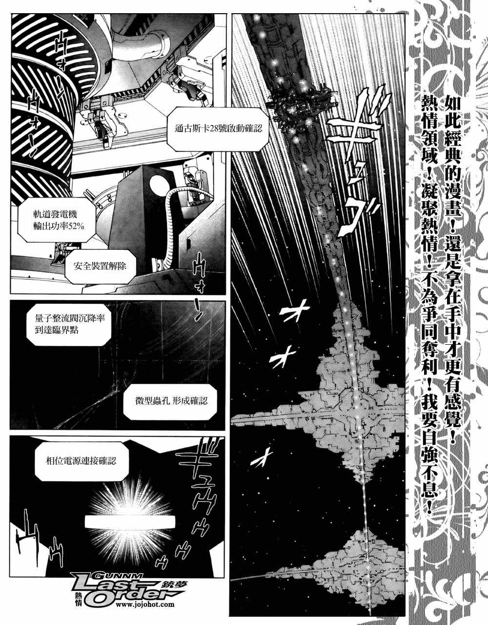 《铳梦LO》第71话 第9页