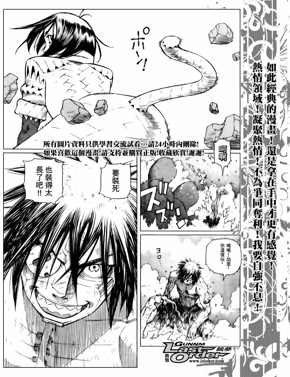 《铳梦LO》第72话 第10页