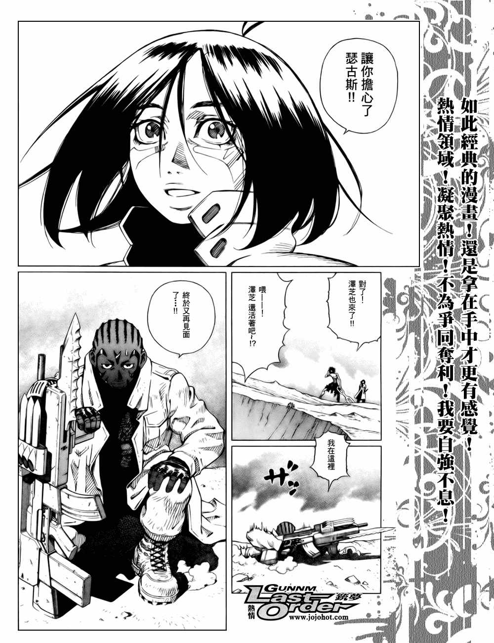 《铳梦LO》第72话 第11页