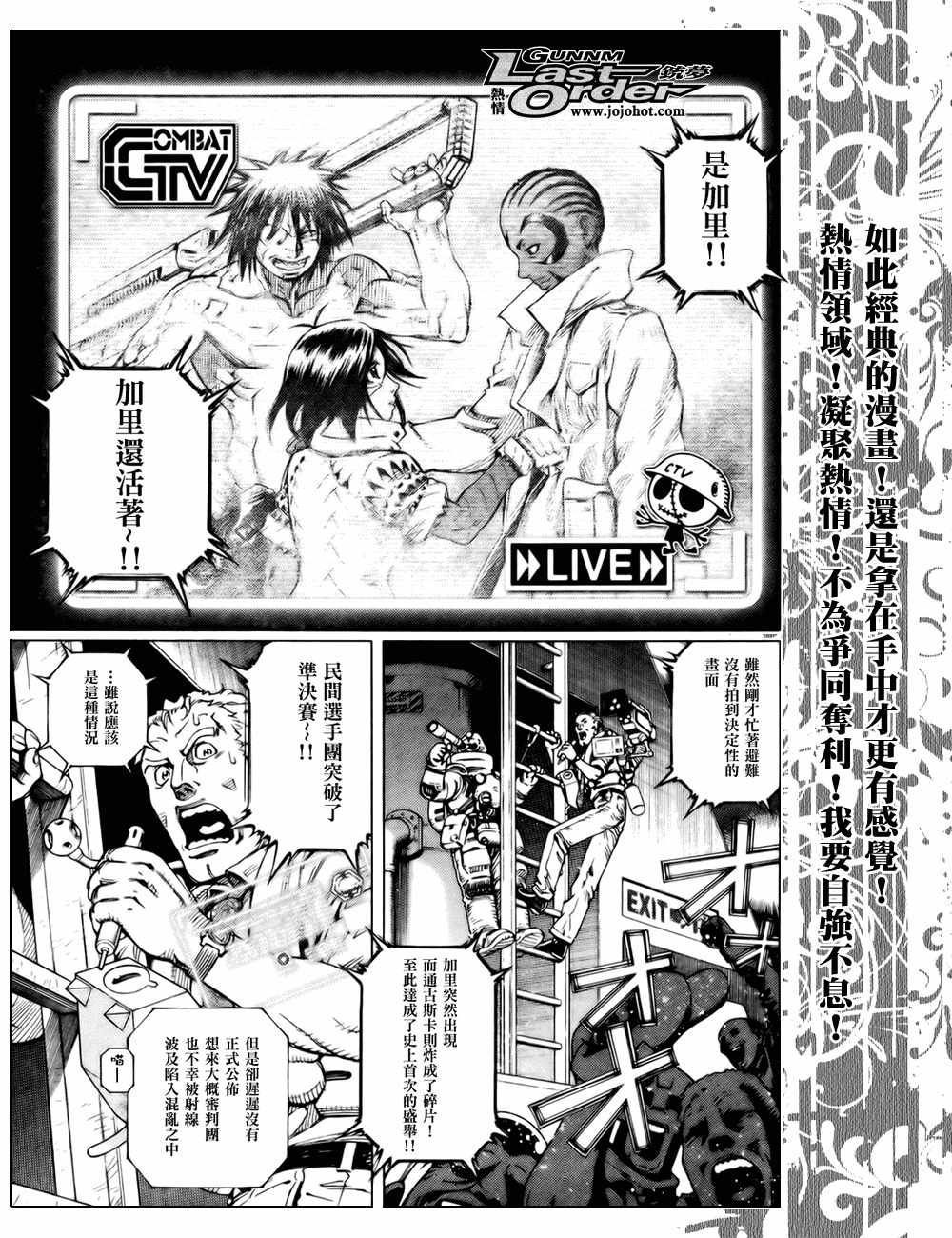 《铳梦LO》第72话 第12页