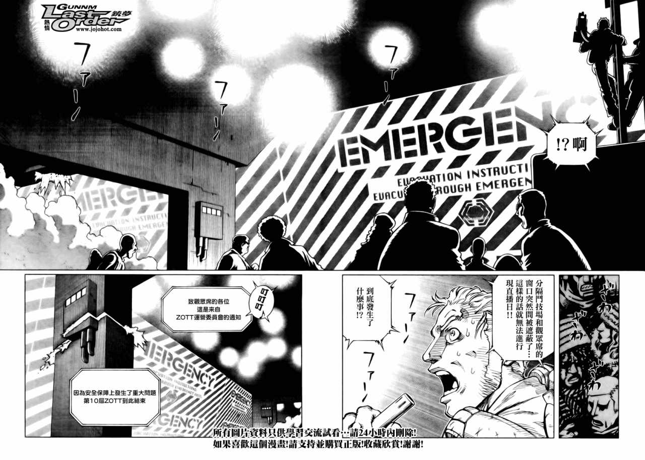 《铳梦LO》第72话 第13页