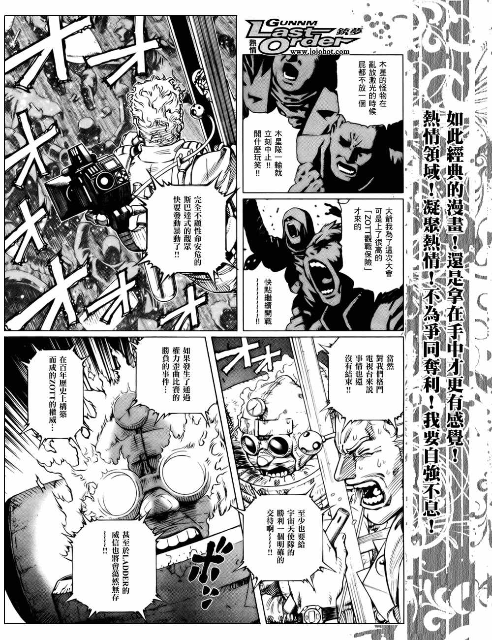 《铳梦LO》第72话 第15页