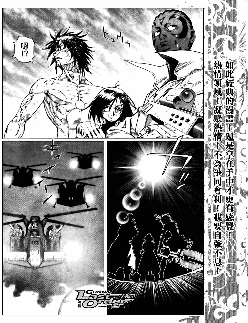 《铳梦LO》第72话 第16页