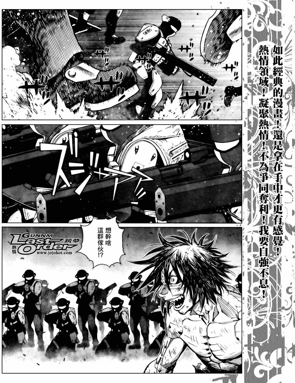 《铳梦LO》第72话 第17页