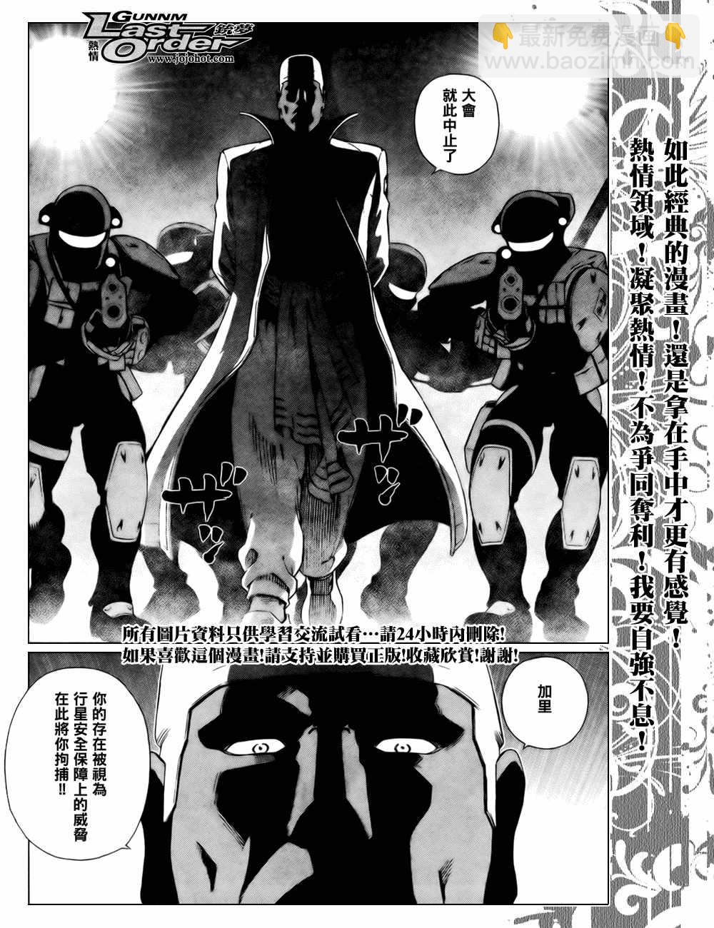 《铳梦LO》第72话 第18页