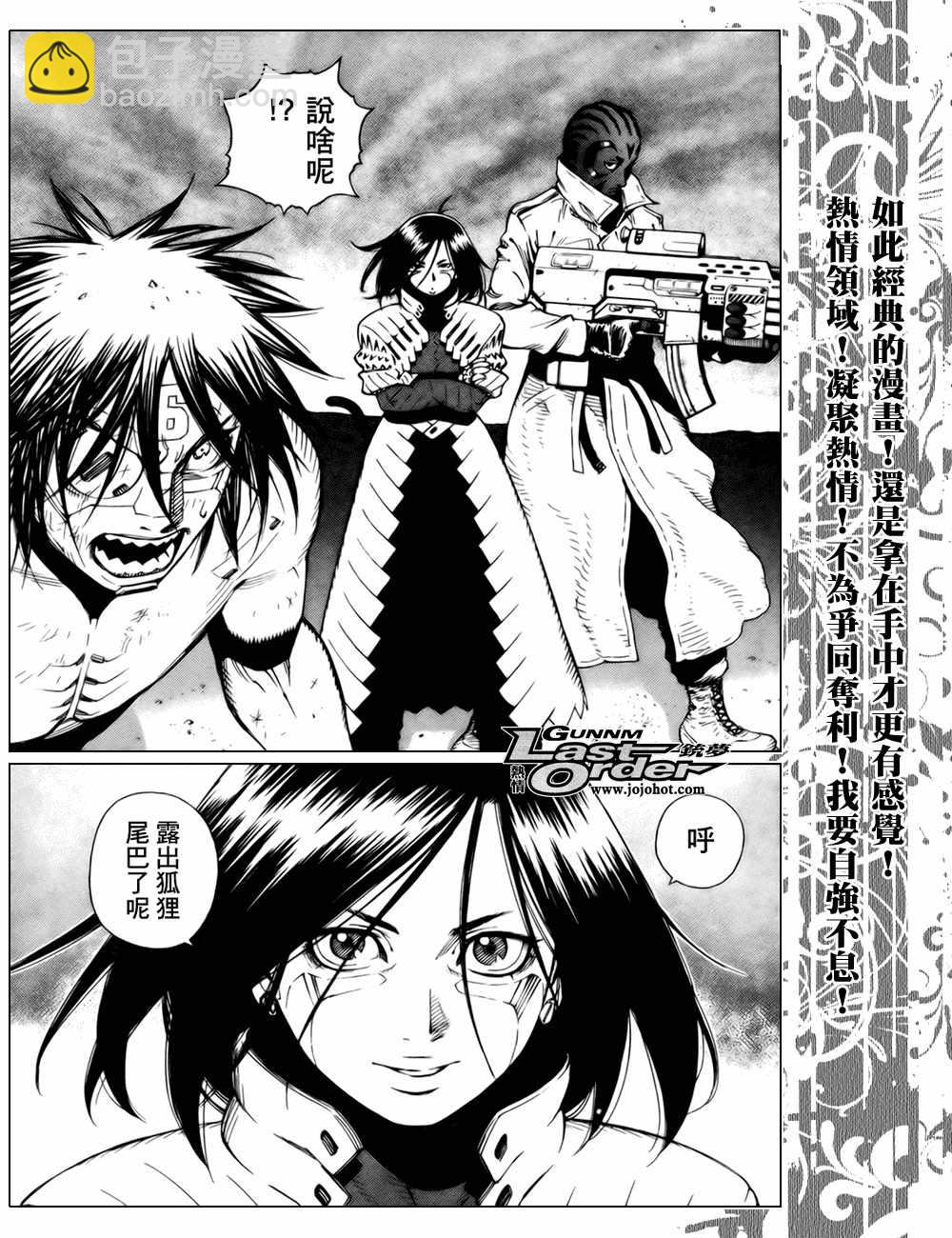 《铳梦LO》第72话 第19页
